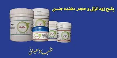 فروشگاه طب اسلامی بیماری جنسی