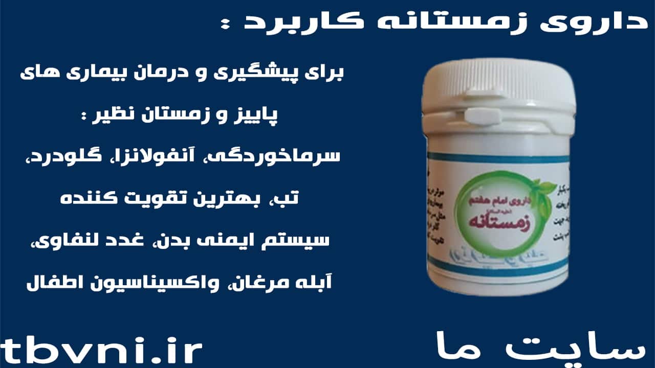 داروی مشهور امام کاظم