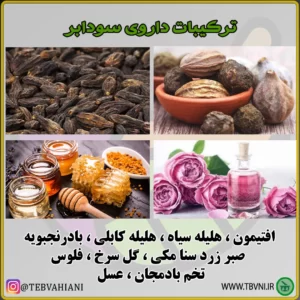 ترکیبات داروی سودابر