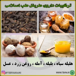 ترکیبات طریفل