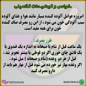 توضیحات تکمیلی صاف کننده خون