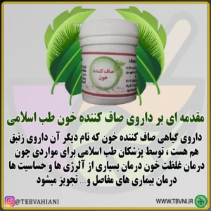 توضیحات صاف کننده خون