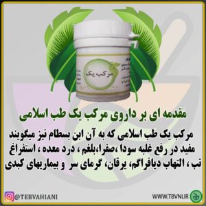 توضیحات مرکب یک