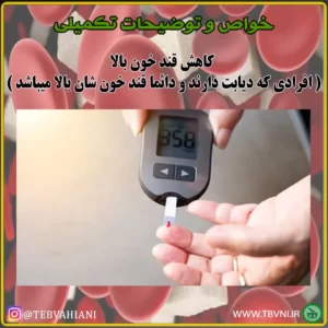 خواص داروی قندبالا