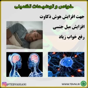 خواص داروی هوش