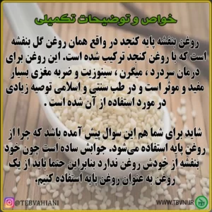 خواص روغن بنفشه پایه کنجد