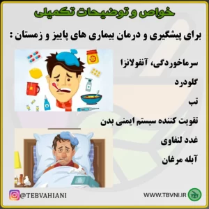 خواص و کاربرد داروی امام کاظم