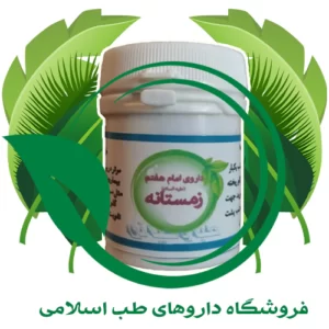 داروی امام کاظم زمستانه