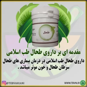 داروی طحال طب اسلامی توضیحات