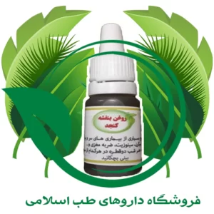 روغن بنفشه پایه کنجد