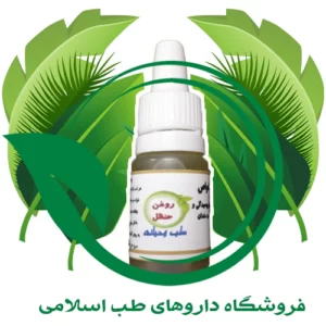 روغن حنظل