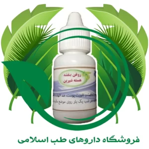 روغن بنفشه هسته شیرین