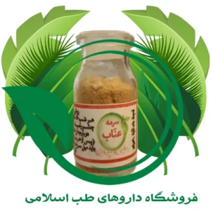 سرمه عناب