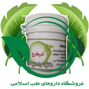 داروی شیطرج