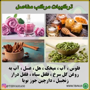 مرکب مفاصل ترکیبات