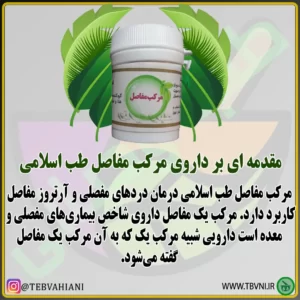 مرکب مفاصل توضیحات