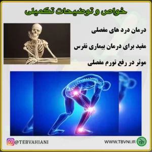 مرکب مفاصل خواص