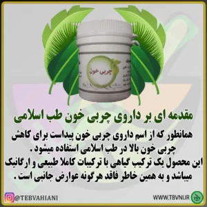 مقدمه ای داروی چربی خون