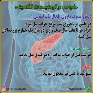 نحوه مصرف داروی طحال