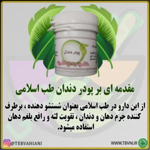 پودر دندان توضیحات